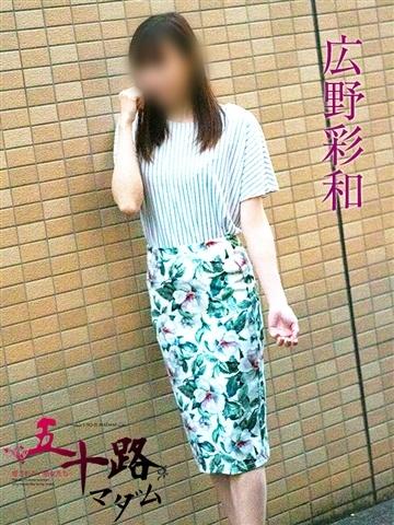 広野彩和（40歳） 五十路マダムエクスプレス船橋店(カサブランカグループ)