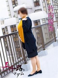 竹内優香（46歳） 五十路マダムエクスプレス船橋店(カサブランカグループ)