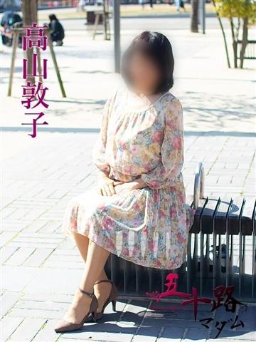 高山敦子（63歳） 五十路マダムエクスプレス船橋店(カサブランカグループ)