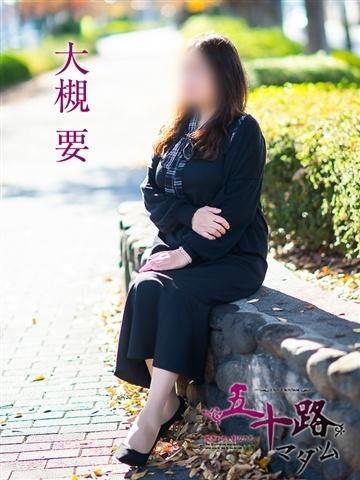 大槻要（53歳）