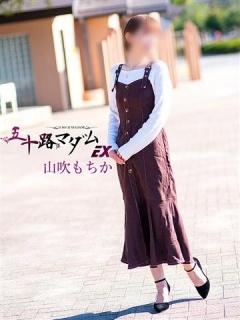山吹もちか（49歳） 五十路マダムエクスプレス船橋店(カサブランカグループ)