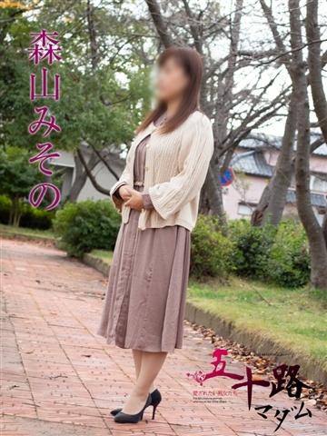 森山みその（46歳）
