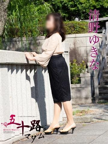 清野ゆきな（57歳）