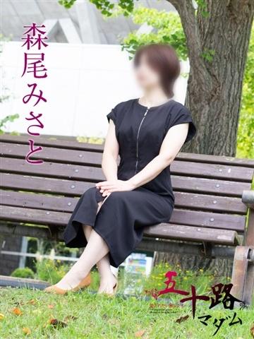 森尾みさと（47歳）