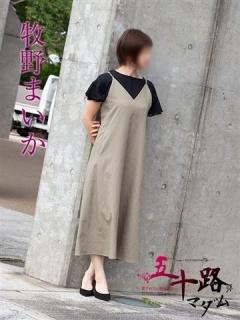 牧野まいか（42歳） 五十路マダム新潟店(カサブランカグループ)