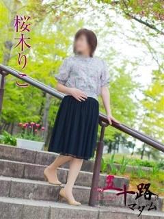 桜木りこ（51歳） 五十路マダム新潟店(カサブランカグループ)