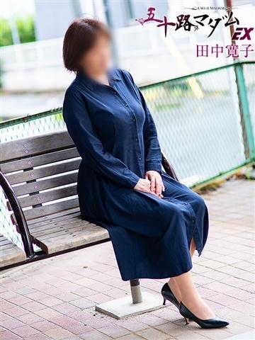 田中寛子（63歳） 五十路マダムエクスプレス船橋店(カサブランカグループ)