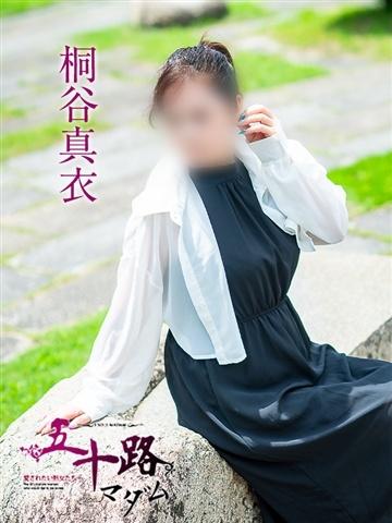 桐谷真衣（57歳）