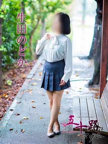 生田のどか（55歳）