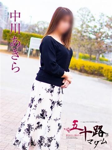 中川あきら（52歳） 五十路マダムエクスプレス船橋店(カサブランカグループ)