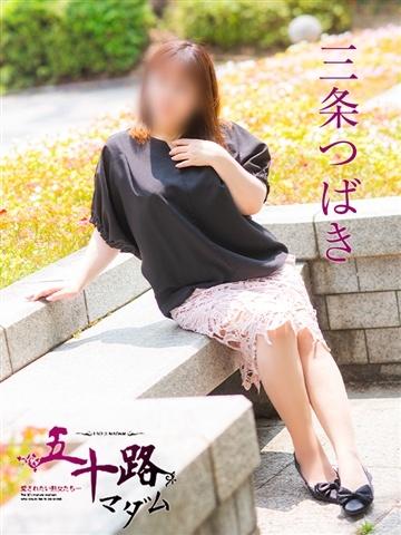 三条つばき（42歳）
