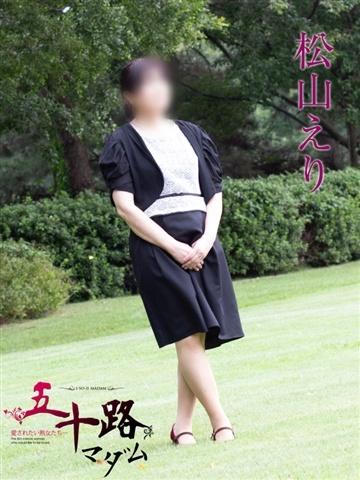 松山えり（45歳） 五十路マダム新潟店(カサブランカグループ)