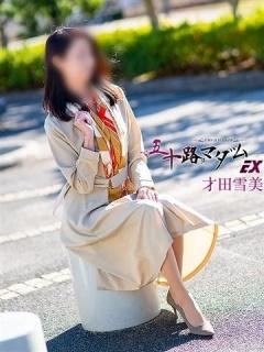 才田雪美（57歳） 五十路マダムエクスプレス船橋店(カサブランカグループ)