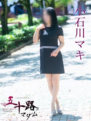 小石川マキ（44歳） 五十路マダムエクスプレス船橋店(カサブランカグループ)