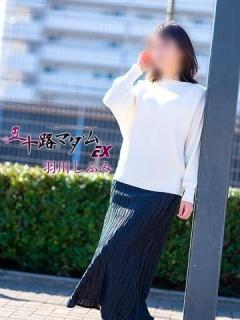 羽川しふみ（50歳） 五十路マダムエクスプレス船橋店(カサブランカグループ)