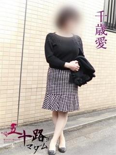 千歳愛（56歳） 五十路マダムエクスプレス船橋店(カサブランカグループ)