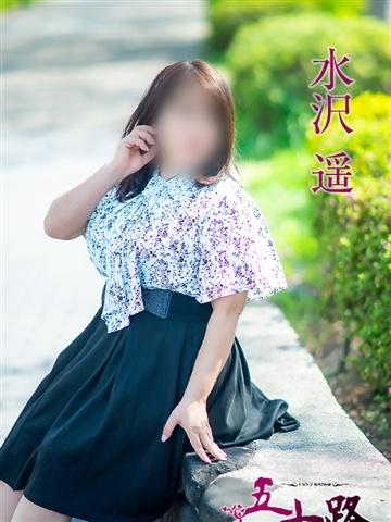 水沢遥（51歳）