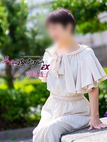 宮崎透子（44歳） 五十路マダムエクスプレス船橋店(カサブランカグループ)
