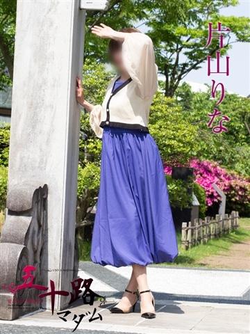 片山りな（52歳） 五十路マダム新潟店(カサブランカグループ)