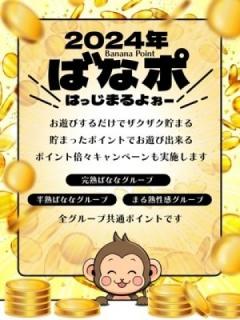 「ばなポ」の告知（87歳） 埼玉完熟ばなな西川口