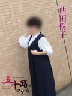西田樹子（54歳） 五十路マダムエクスプレス船橋店(カサブランカグループ)