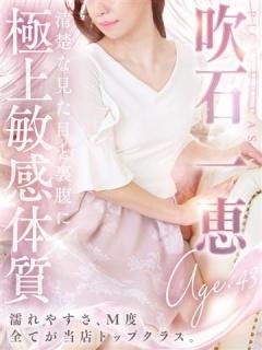 吹石 一恵（43歳） デリヘル熟女・人妻マダム宮殿 名古屋