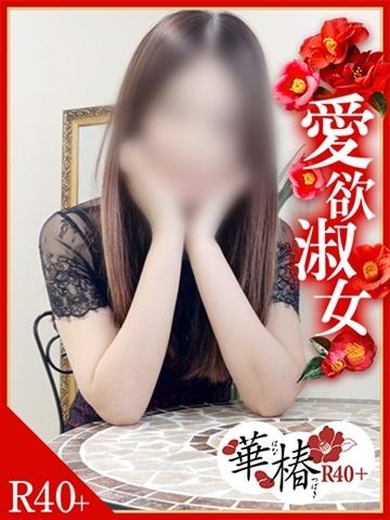 ななせ（43歳）