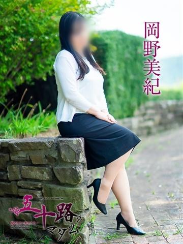 岡野美紀（40歳） 五十路マダム津山店