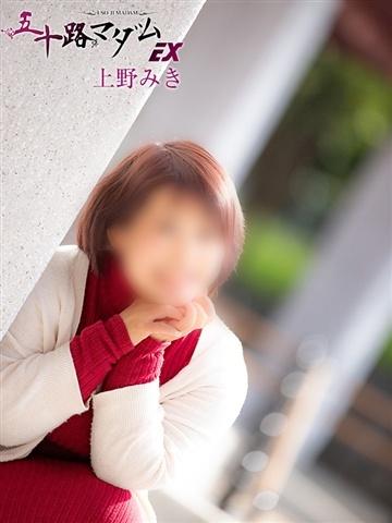上野みき（43歳） 五十路マダムエクスプレス船橋店(カサブランカグループ)