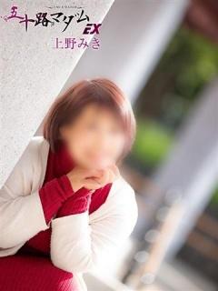 上野みき（43歳） 五十路マダムエクスプレス船橋店(カサブランカグループ)
