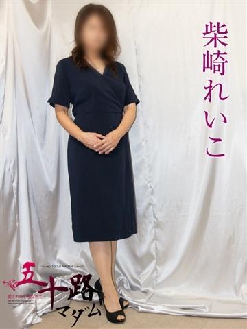 柴崎れいこ（48歳） 五十路マダム新潟店(カサブランカグループ)