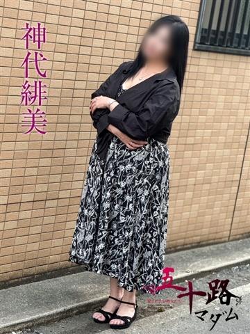 神代緋美（52歳） 五十路マダムエクスプレス船橋店(カサブランカグループ)