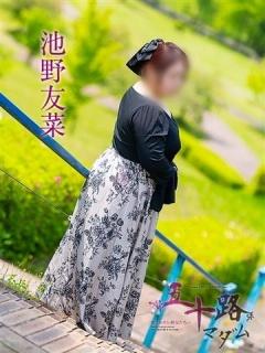 池野友菜（42歳） 五十路マダム津山店