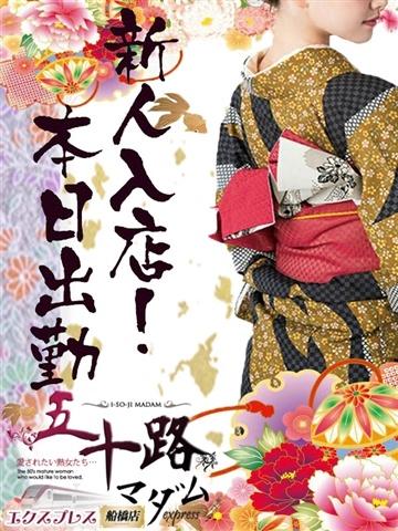 花房みのり（47歳） 五十路マダムエクスプレス船橋店(カサブランカグループ)