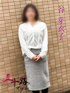 谷芽衣子（48歳） 五十路マダムエクスプレス船橋店(カサブランカグループ)