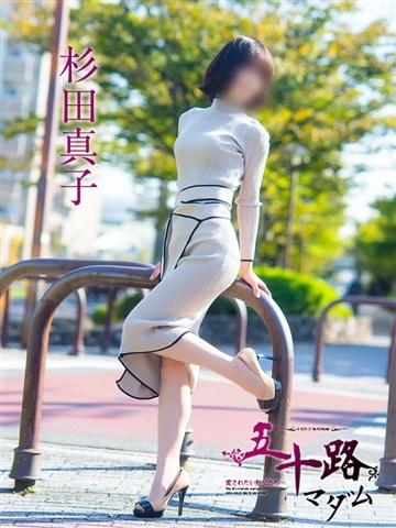 杉田真子（55歳） 五十路マダム津山店