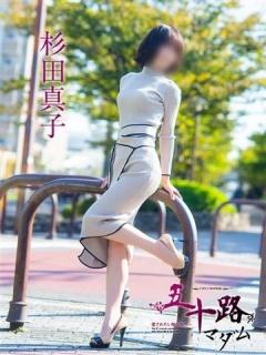 杉田真子（55歳） 五十路マダム津山店