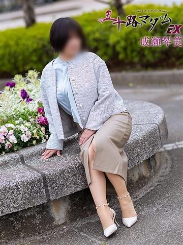 成瀬琴美（55歳） 五十路マダムエクスプレス船橋店(カサブランカグループ)