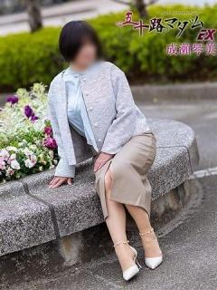 成瀬琴美（55歳） 五十路マダムエクスプレス船橋店(カサブランカグループ)