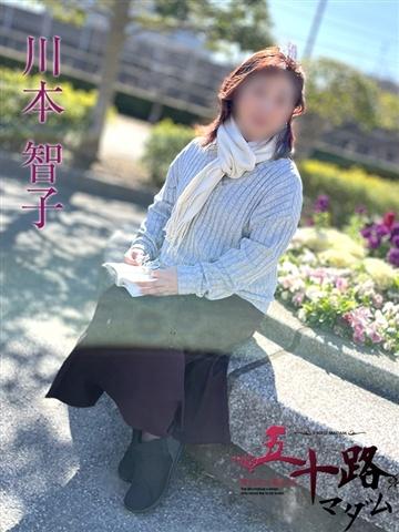 川本智子（45歳） 五十路マダムエクスプレス船橋店(カサブランカグループ)