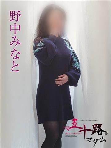野中みなと（41歳） 五十路マダムエクスプレス船橋店(カサブランカグループ)