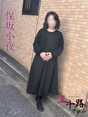 保坂小夜（57歳） 五十路マダムエクスプレス船橋店(カサブランカグループ)