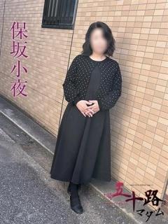保坂小夜（57歳） 五十路マダムエクスプレス船橋店(カサブランカグループ)