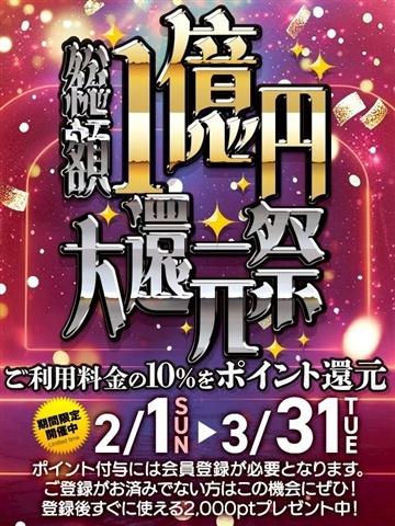 ポイント大還元祭開催中（50歳） 五十路マダム津山店