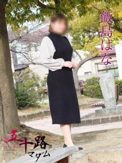飯島はな（45歳） 五十路マダム新潟店(カサブランカグループ)