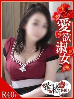 りかこ（43歳） 華椿R40+