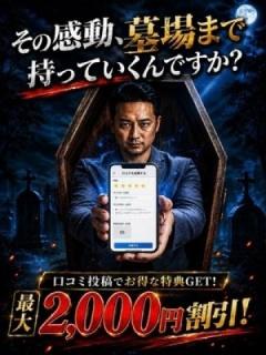 口コミ割!（55歳） 美熟女倶楽部　Hip's 春日部店