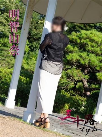 明智由奈（51歳） 五十路マダム新潟店(カサブランカグループ)
