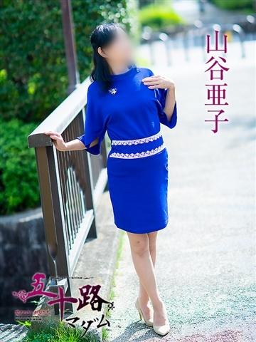 山谷亜子（59歳） 五十路マダム津山店