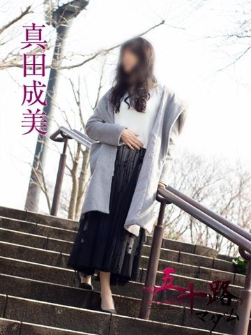 真田成美（56歳） 五十路マダム新潟店(カサブランカグループ)